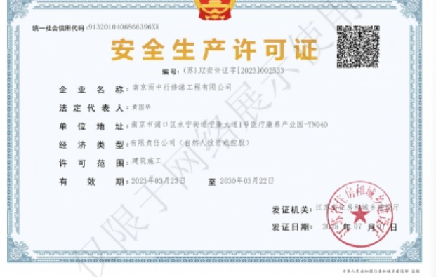 沙市建筑企业安全生产许可证