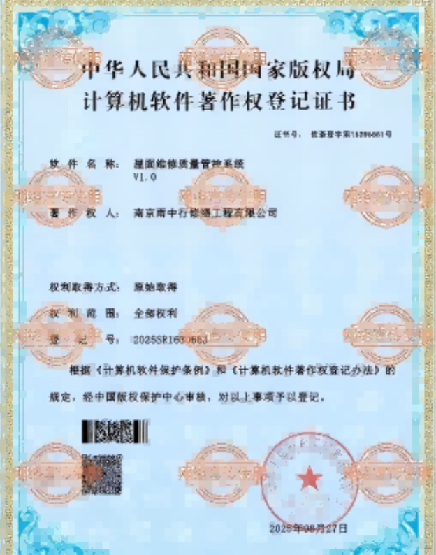 沙市屋面维修管控系统证书