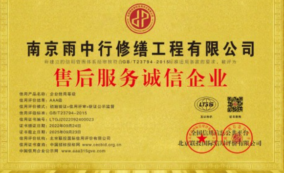 沙市售后服务诚信企业证书