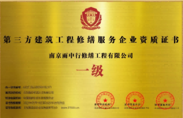 沙市第三方建筑修缮服务企业资质证书